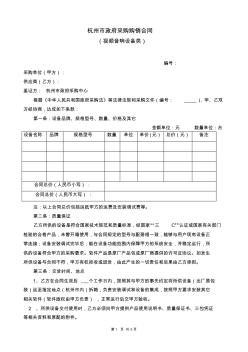 杭州市政府采购购销合同(视频音响设备类)