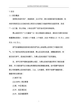 杭州市萧山区天燃气利用工程项目可行研究报告