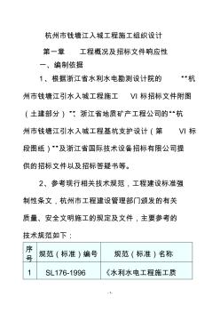 杭州市钱塘江入城工程施工组织设计方案