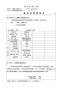 杭州建筑材料报验单