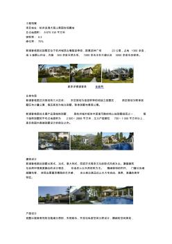 杭州新湖香格里拉工程项目