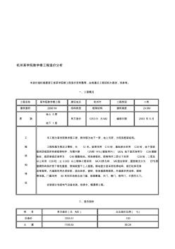 杭州某学院教学楼工程造价分析