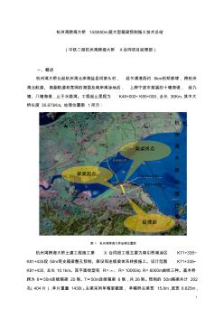杭州湾跨海大桥1430t50m超大型箱梁预制施工技术总结