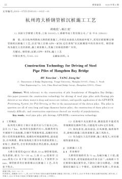 杭州湾大桥钢管桩沉桩施工工艺