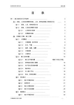 杭州湾跨海大桥施工方案(现投标,最新版) (2)