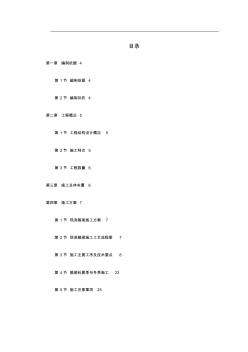 杭州湾跨海大桥某段现浇箱梁施工组织设计方案 (2)