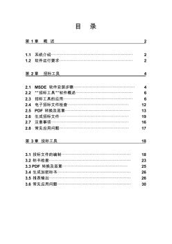 杭州电子招投标系统使用手册