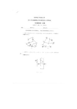杭州电子科技大学机械原理2013考研