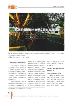 杭州的低碳城市交通实践与发展对策
