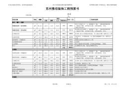 杭州装修公司装修报价清单