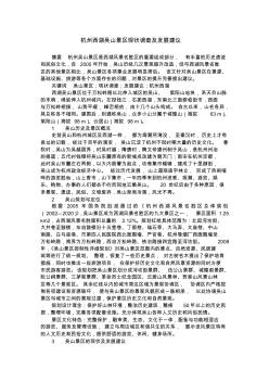 杭州西湖吴山景区现状调查及发展建议