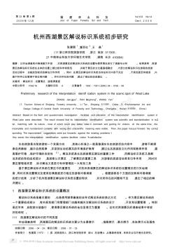 杭州西湖景区解说标识系统初步研究