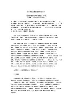 杭州西湖风景区园林规划评价