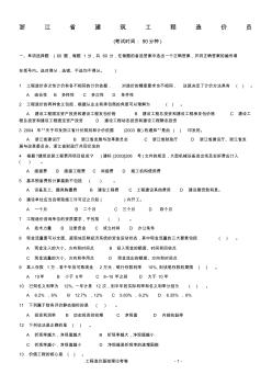 杭州造价员考试模拟试卷-基础理论