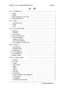 杭政儲出【2013】62號地塊商業(yè)商務(wù)用房總包工程技術(shù)標(biāo)施工組織設(shè)計