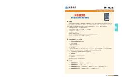 杭申電氣HSM2E電子式系列塑料外殼式斷路器