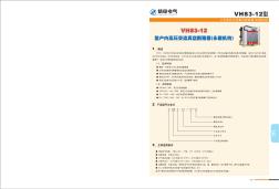 杭申电气VHS3-12户内高压交流真空断路器(永磁机构)