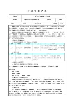 杯口式現(xiàn)澆基礎(chǔ)施工方案交底 (2)