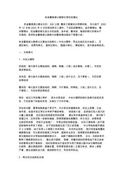 杭金衢高速公路绿化现状及建议 (2)