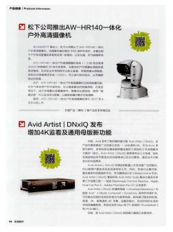松下公司推出AW—HR140一体化户外高清摄像机