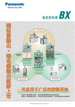 松下板型控制器-BX系列PLC