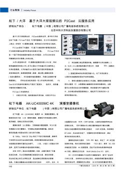 松下电器AK-UC4000MC4K演播室摄像机