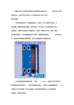 板式換熱器和管式換熱器的安全可靠性對(duì)比