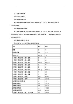 板式换热器技术要求