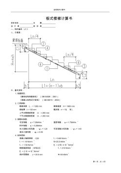板式楼梯计算书 (2)