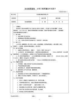 板房基础技术资料