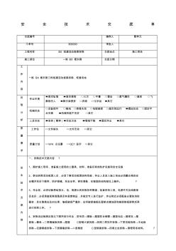 板房拆除安全技术交底