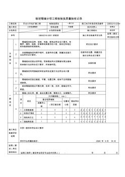 板材隔墙分项工程检验批质量验收记录