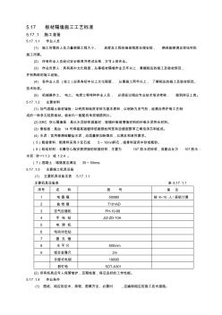 板材隔墙施工工艺标准