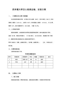 板梁运输安装方案2