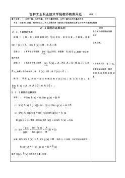 极限运算法则两个重要极限