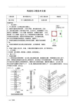 构造柱技术交底大全