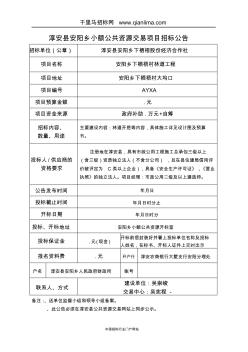 林道工程招投標(biāo)書范本