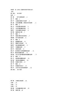 林茇芳的220kV區(qū)域變電所電氣部分設(shè)計