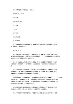 枣林坪镇安全饮水管理办法(2020)