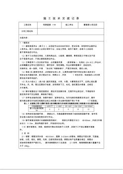 架子工安全技术交底 (4)