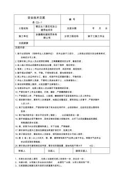 架子工作业安全技术交底