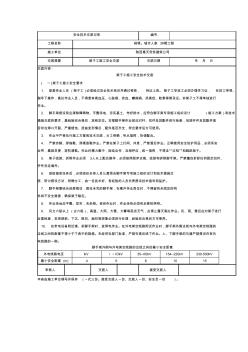 架子工作業(yè)安全技術(shù)交底記錄