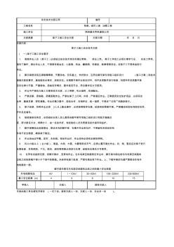 架子工作業(yè)安全技術(shù)交底記錄(改)