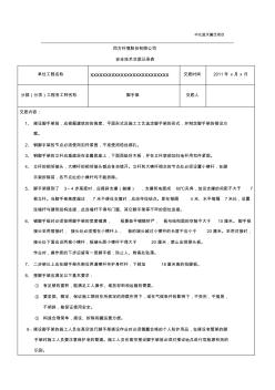 架子工安全技术交底1