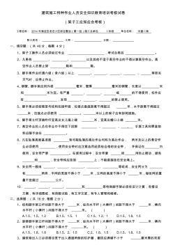 架子工安全教育考试试卷及答案