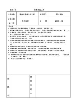 架子工技術(shù)交底 (3)