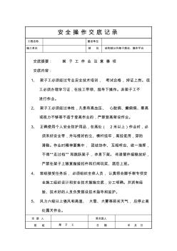 架子工搭設安全操作交底