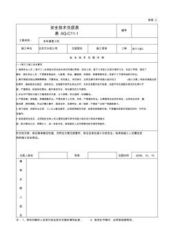 架子工施工安全技术交底 (3)