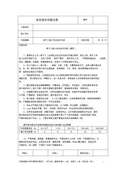 架子工施工安全技术交底(通用) (2)