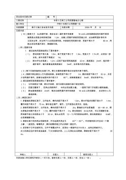 架子工施工安全技术交底22